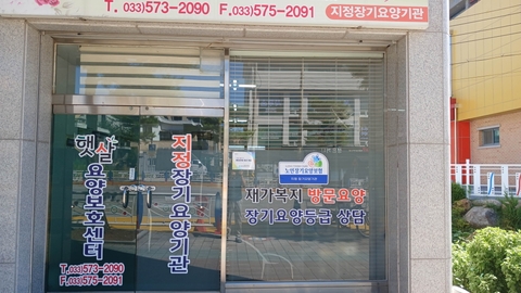햇살요양재가센터1