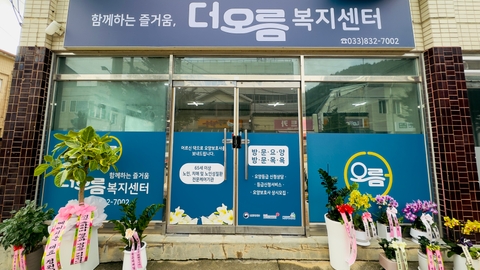 더오름복지센터1