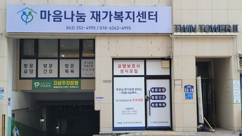 마음나눔재가복지센터1