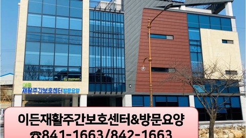 이든재활주간보호센터1