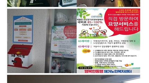 행복한동행재가노인복지센터1