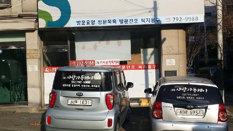 천사랑 노인복지센터11