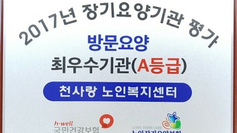 천사랑 노인복지센터1