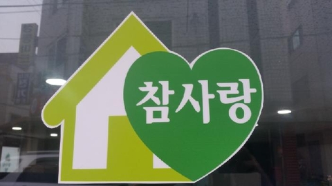 참사랑 방문요양센터6