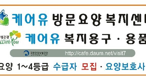 케어유방문요양복지센터1