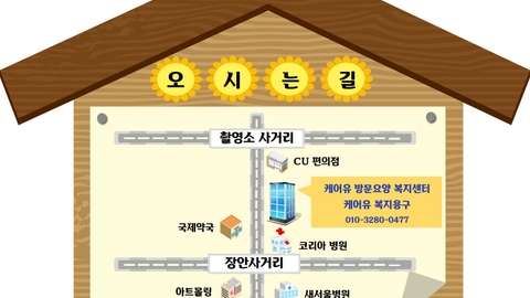 케어유방문요양복지센터2