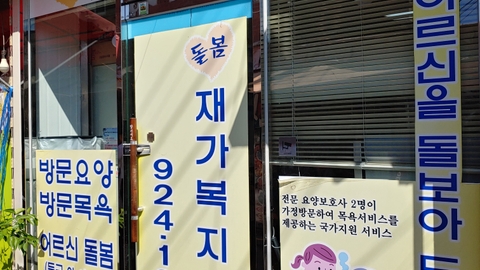 돌봄재가복지센터1