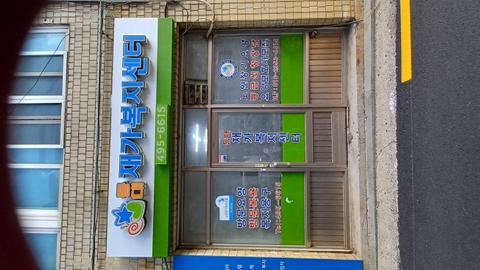 등대재가복지쎈타5