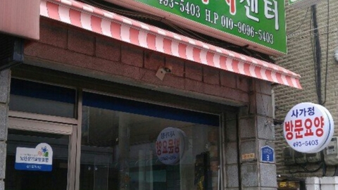 사가정노인복지센터1