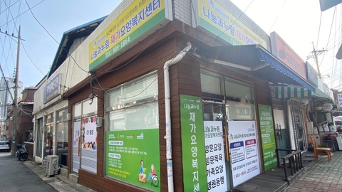 나눔과누림재가요양복지센터1