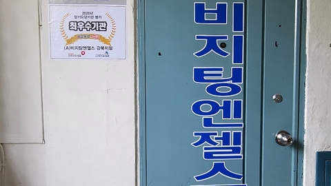 (A)비지팅엔젤스 강북지점9