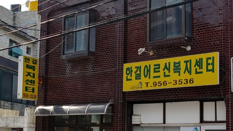 한결어르신복지센터1