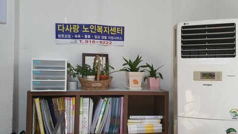 다사랑노인복지센터7