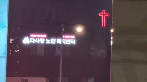 다사랑노인복지센터1