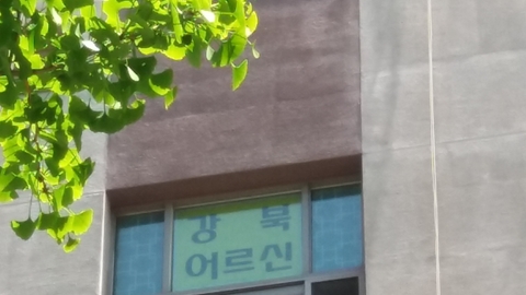 강북어르신방문센터1