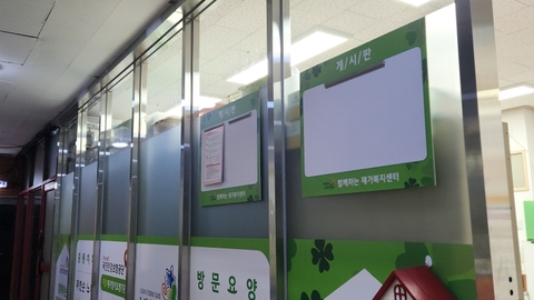 함께하는 재가복지센타6
