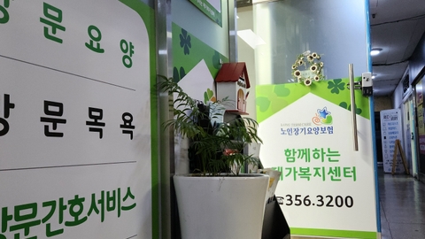 함께하는 재가복지센타2