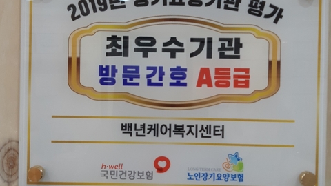 백년케어복지센터6