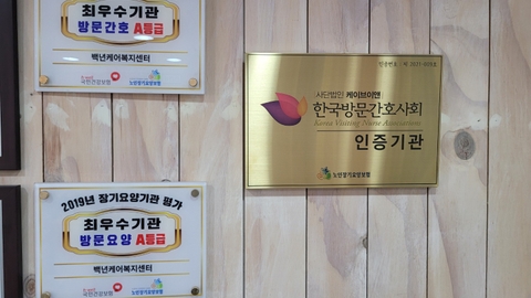백년케어복지센터3