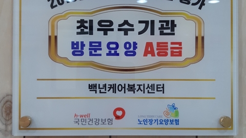 백년케어복지센터7