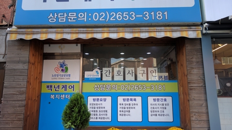 백년케어복지센터9