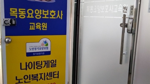 나이팅게일 노인복지센터9