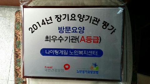 나이팅게일 노인복지센터12