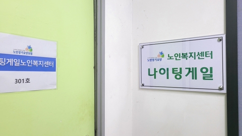 나이팅게일 노인복지센터6