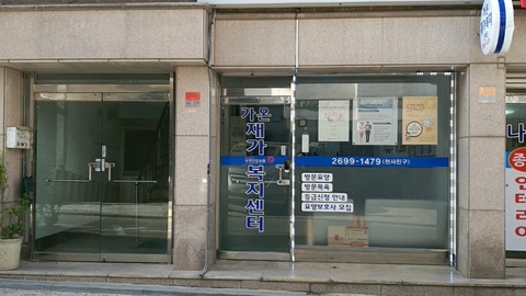 가온재가복지센터1