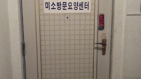 미소방문요양센터3