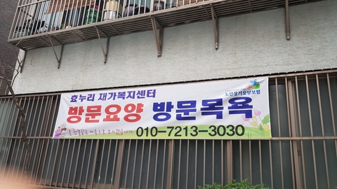 효누리재가복지센터2