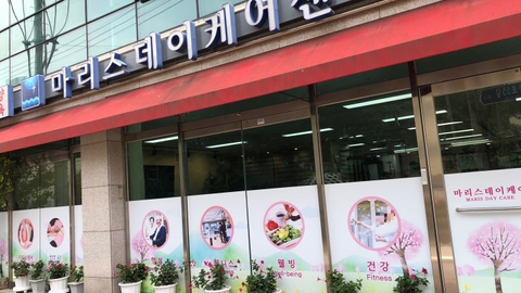 마리스데이케어5