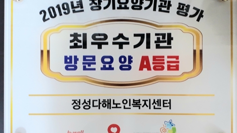 정성다해노인복지센터3