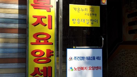(주)건강가족 어르신들 세상24