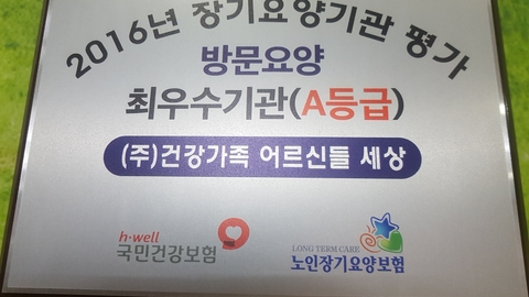 (주)건강가족 어르신들 세상3