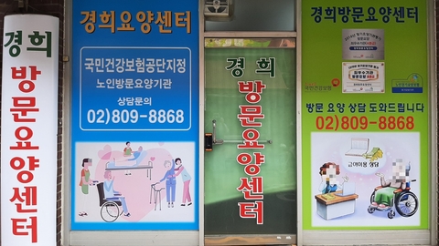 경희방문요양센터1
