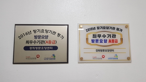경희방문요양센터6