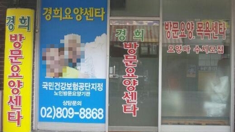 경희방문요양센터19