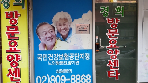 경희방문요양센터18