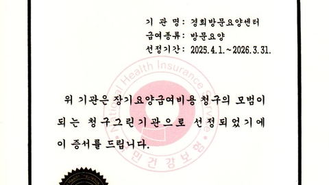 경희방문요양센터2