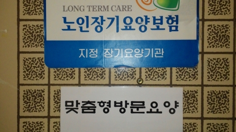 맞춤형방문요양서비스센터3