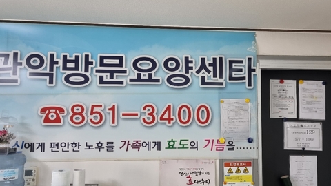 관악방문요양센타4