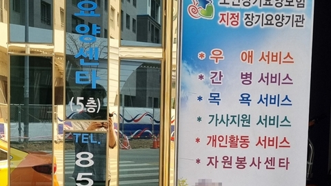 관악방문요양센타15