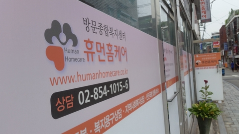 휴먼홈케어16