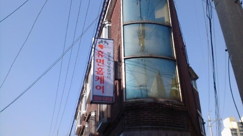 휴먼홈케어19
