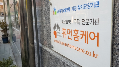 휴먼홈케어5