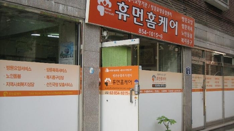 휴먼홈케어37