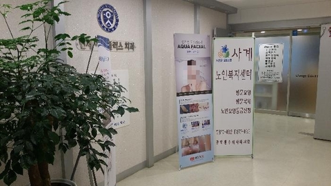 사계노인복지센터2