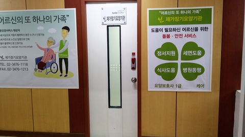 스마일 선 재가장기요양기관12