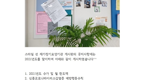 스마일 선 재가장기요양기관27